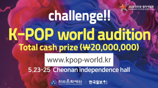 K POP World Audition 10 Million Won For Grand Prize k-pop-world-audition-10-million-won-for-grand-prize